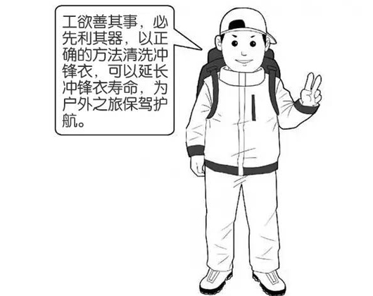 專業(yè)沖鋒衣廠家分享：善待您的沖鋒衣，沖鋒衣應(yīng)該這樣洗護(hù)！
